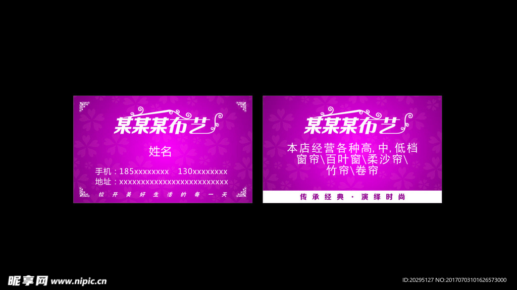 布艺窗帘名片