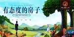 插画风格地产海报