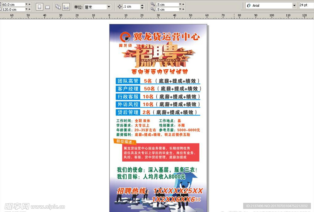招聘广告