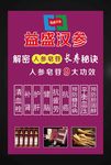益盛汉参