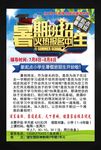 暑假招生