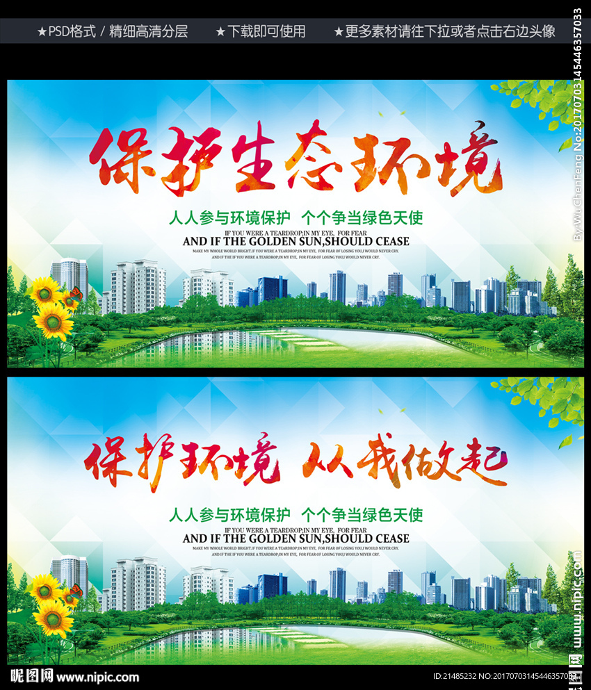 保护环境