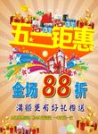 五一钜惠
