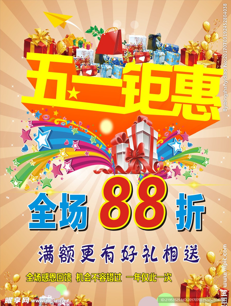 五一钜惠