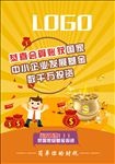 慧算账海报
