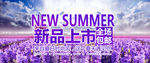 促销海报新品上市