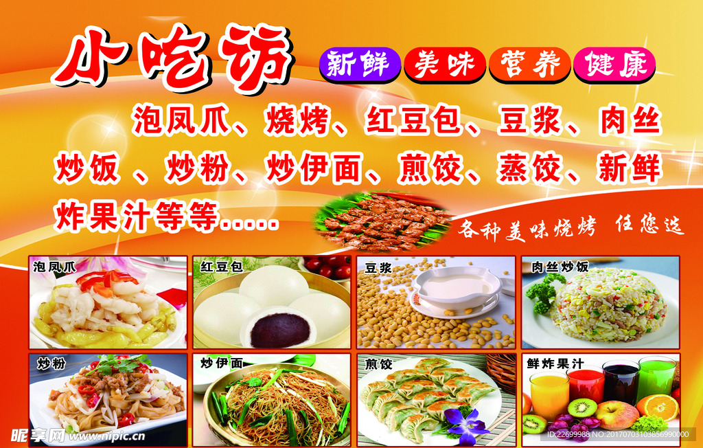 特色小吃访