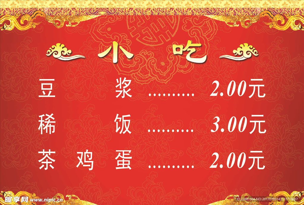 价目表