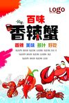 香辣蟹海报