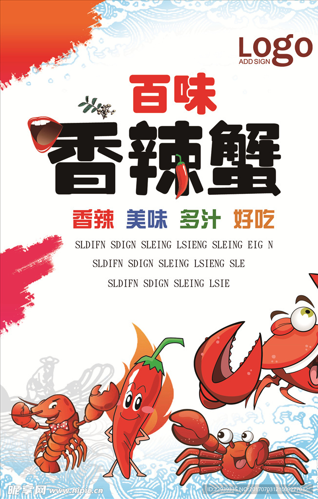 香辣蟹海报