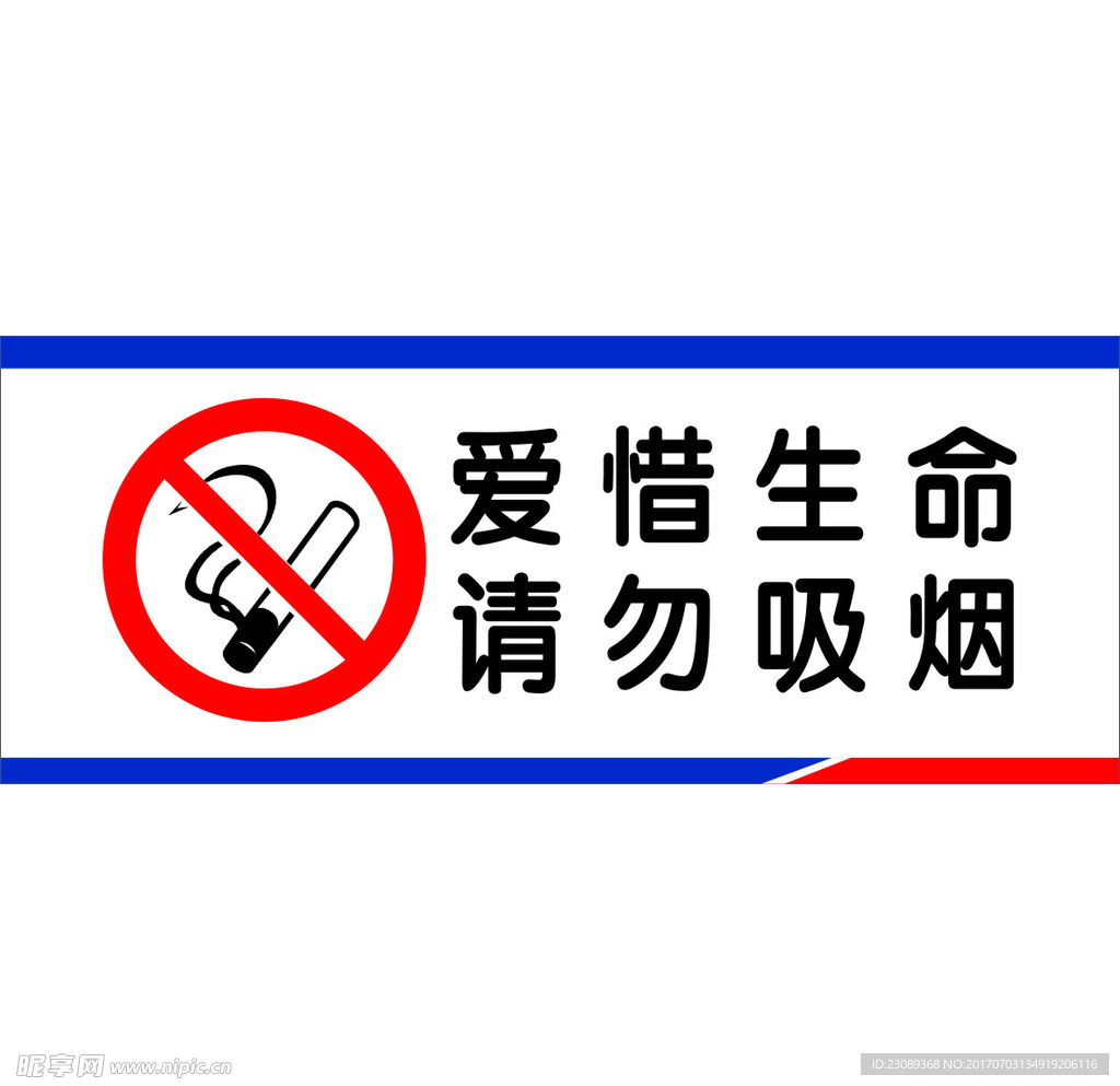 请勿吸烟
