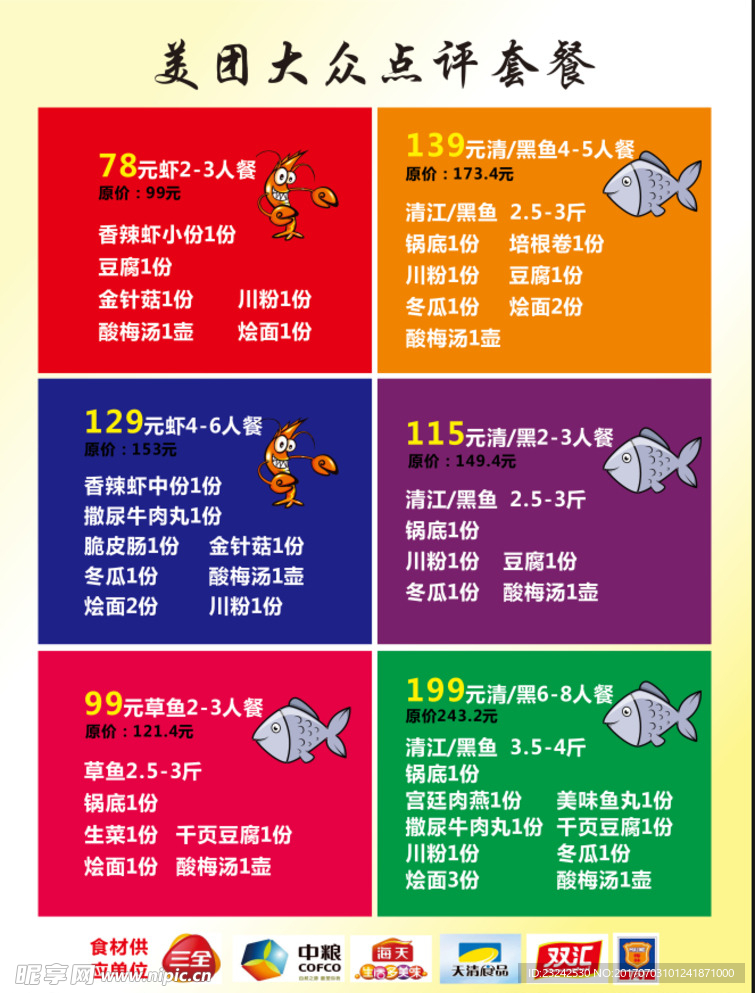 鱼虾海报 传单