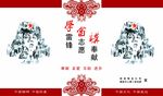 学雷锋
