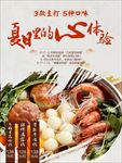 美食海报