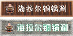 火锅牌匾