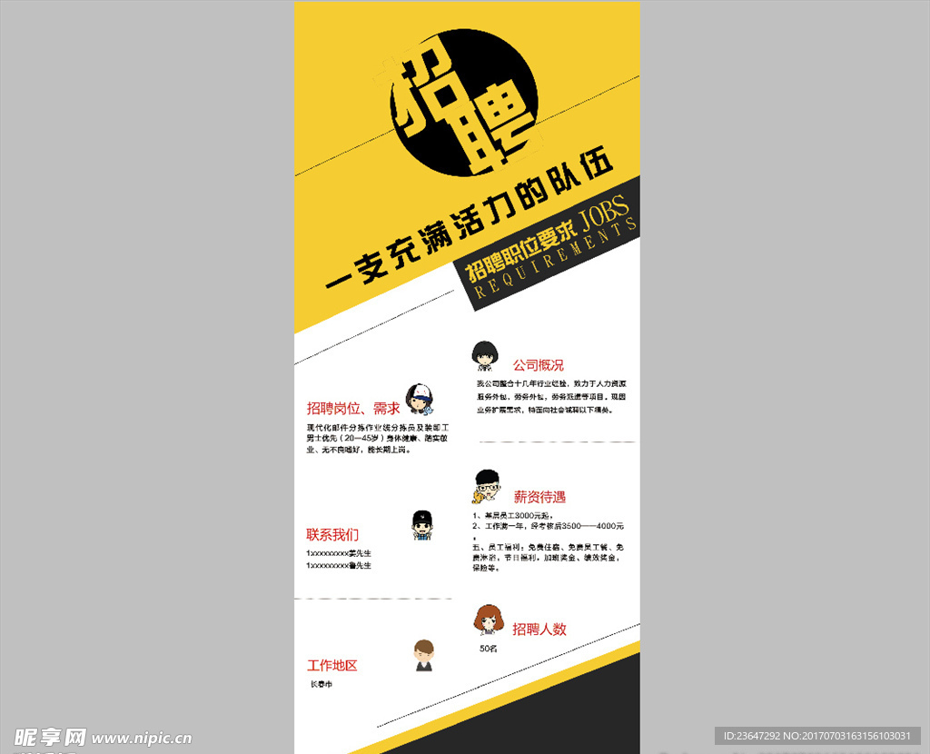 招聘海报