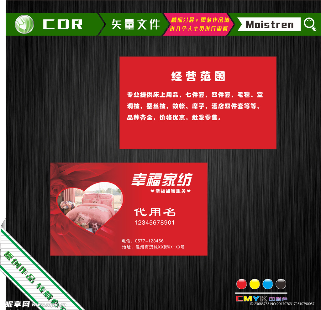 家纺名片