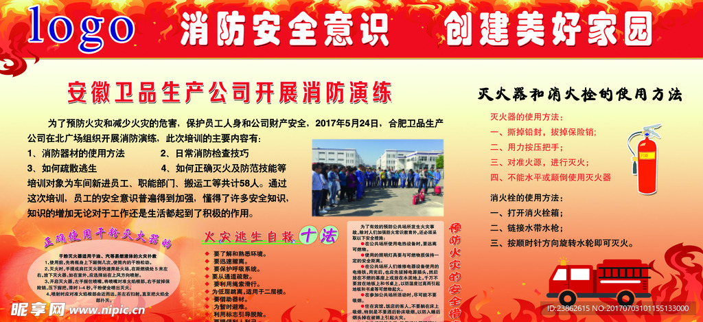 消防安全知识