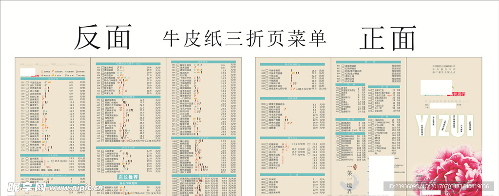 高档牛皮纸三折页菜单