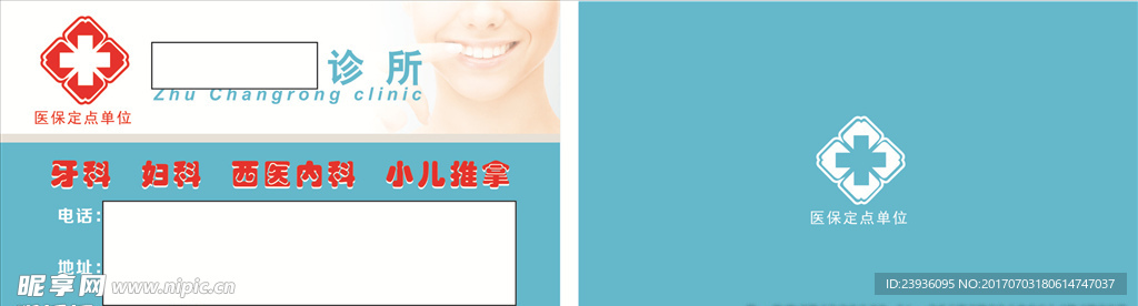 牙科诊所名片