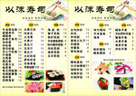 寿司菜单