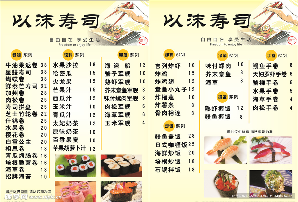 寿司菜单