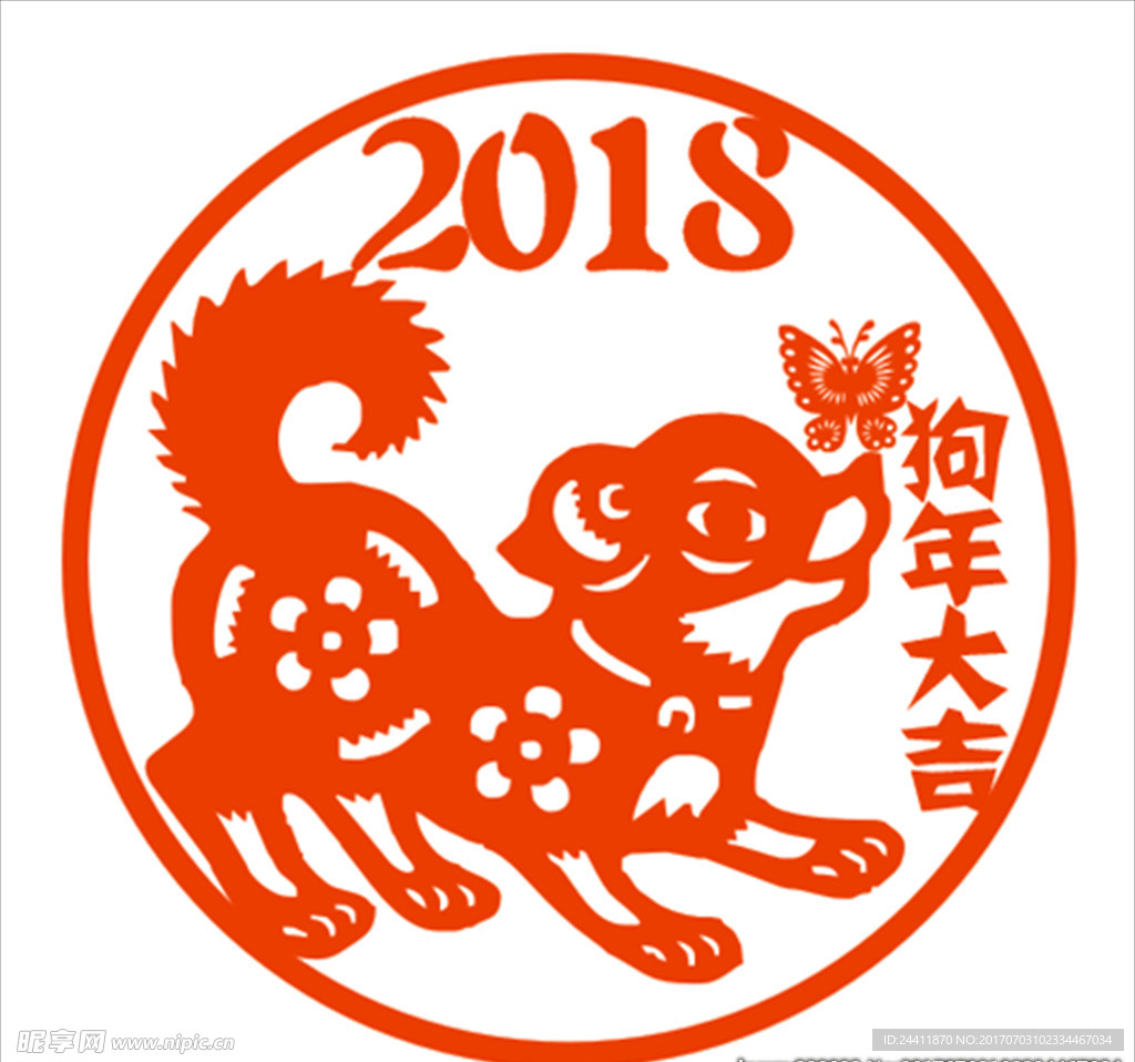 2018狗剪纸