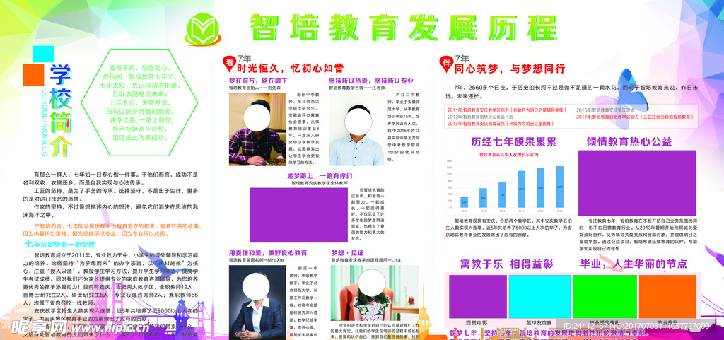 学校展板 宣传海报