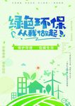 绿色环保从我做起