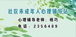 淡蓝色背景心理辅导站台签