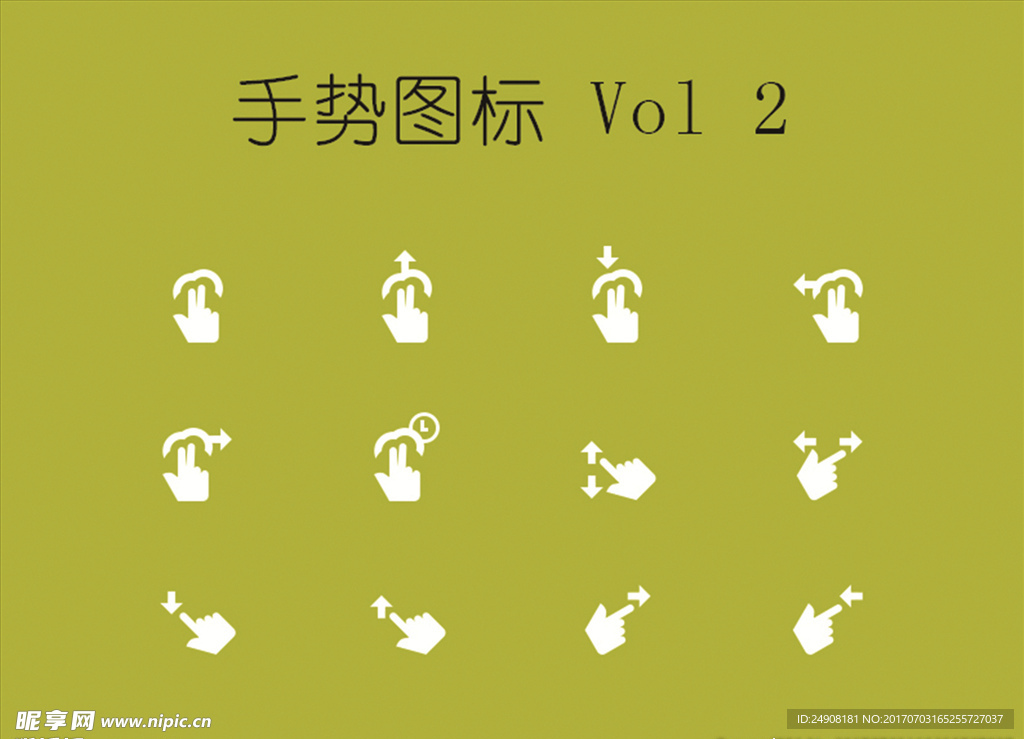 手势图标