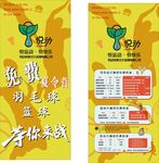 运动展架