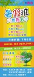 暑假班展架