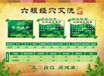 六祖经穴艾洗