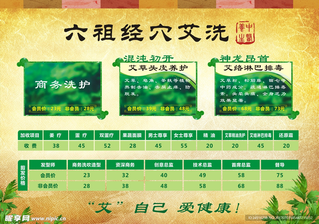 六祖经穴艾洗