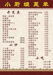 菜牌