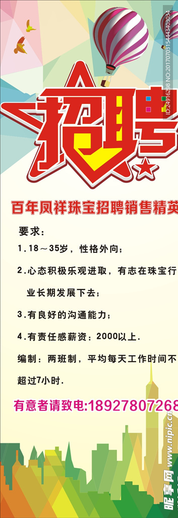 招聘海报