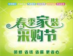 春季家装采购节