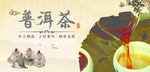 普洱茶宣传海报
