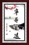 宁静致远