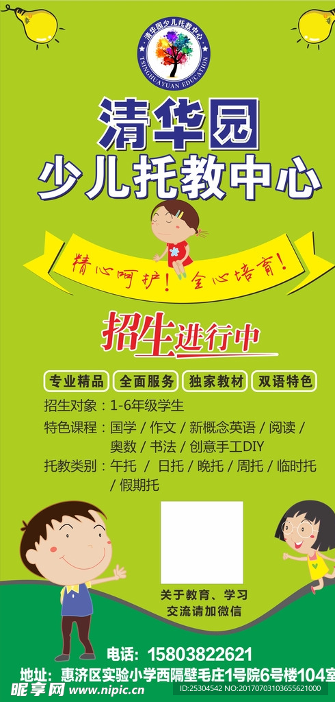 托教