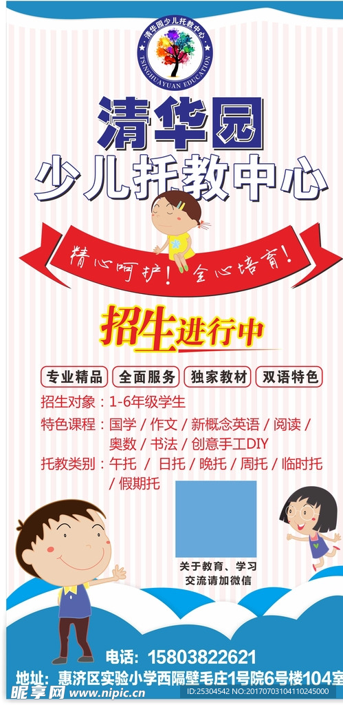 少儿托教