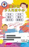 少儿托教