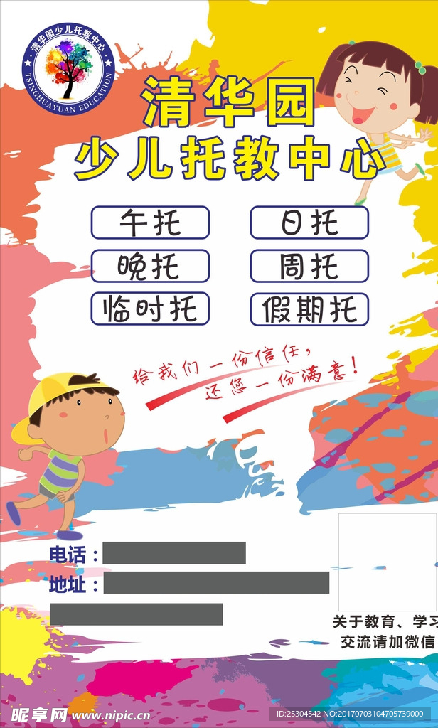 少儿托教