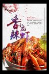 小龙虾