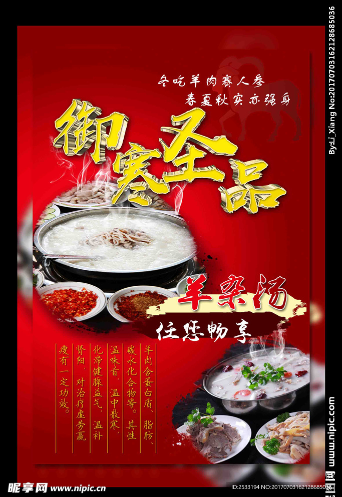 羊肉汤 涮羊肉
