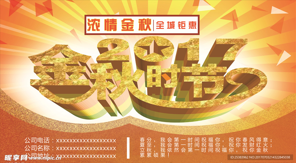 2017 金秋时节