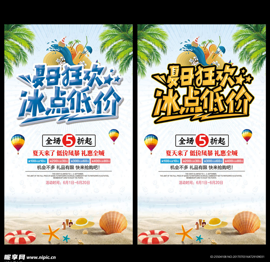 夏季促销