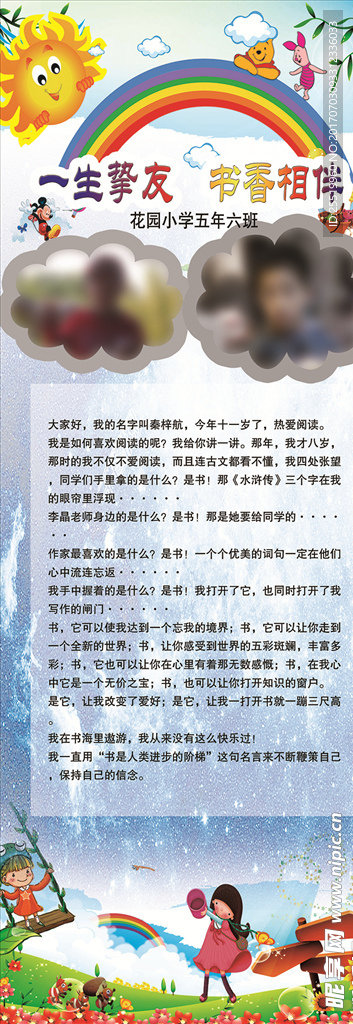 展架儿童展架