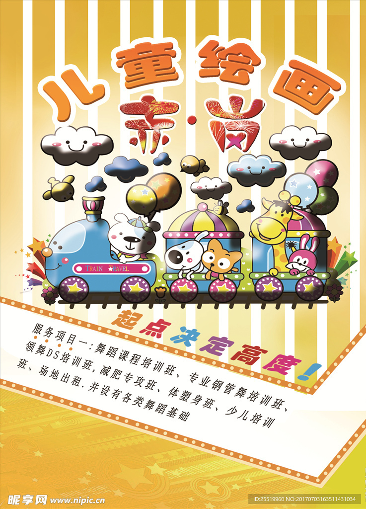 赤岗儿童绘画